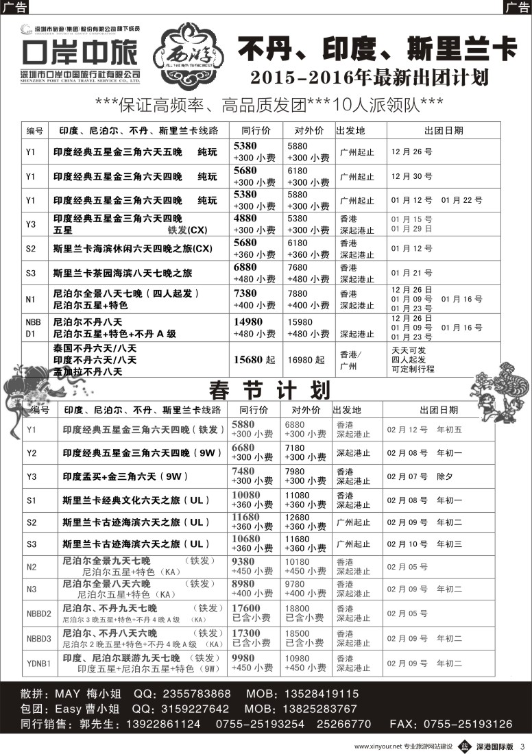 b黑003  【西游】尼泊尔、不丹、印度、斯里兰卡出团计划 