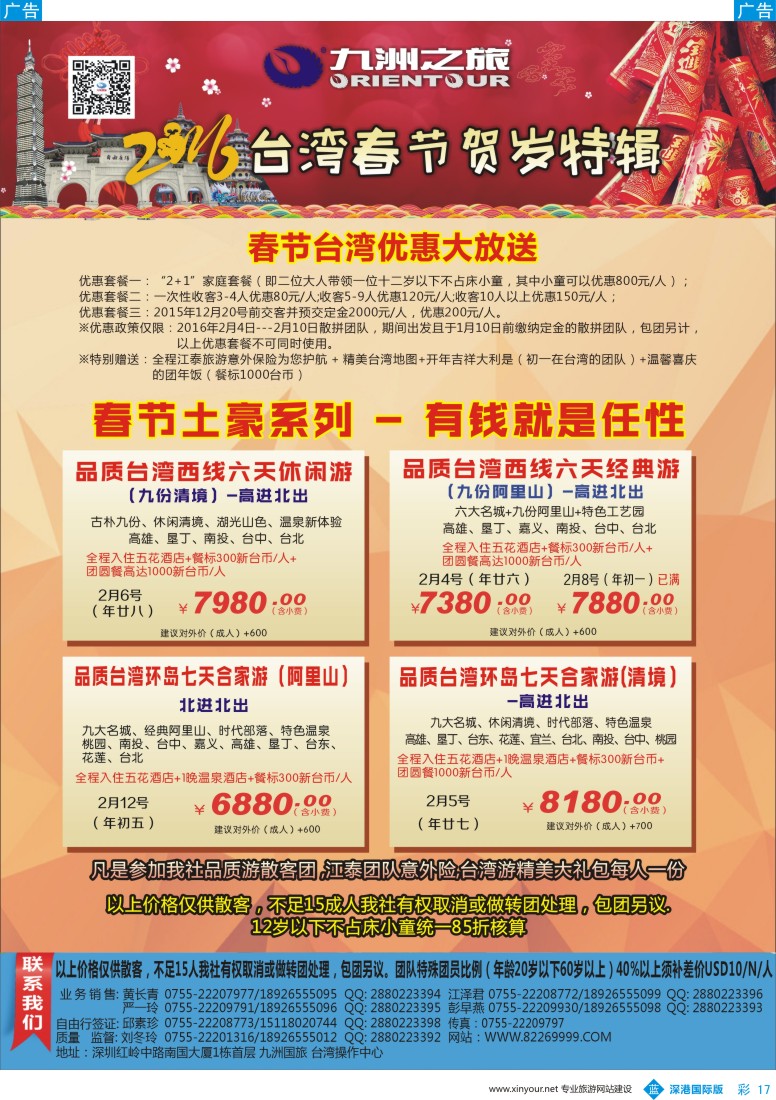 b彩017  九洲国旅-台湾操春节同行计划 