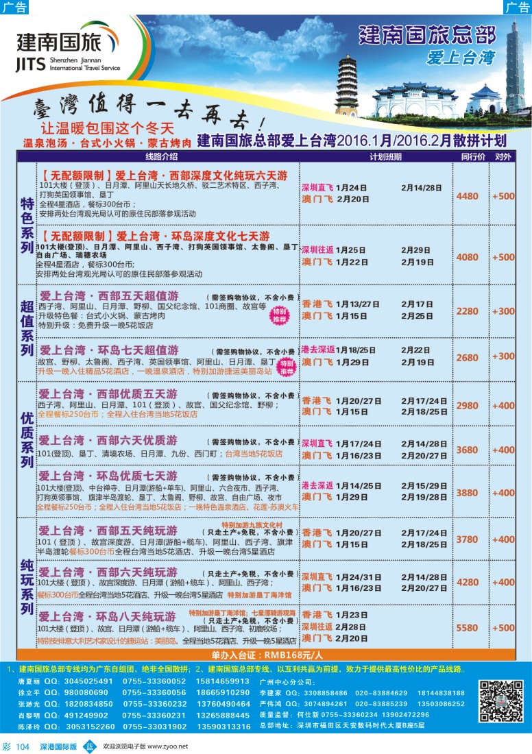 b彩104  建南国旅-台湾专线