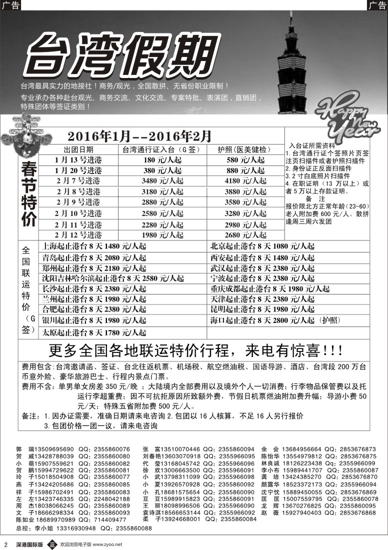 b黑002  台湾一手地接社