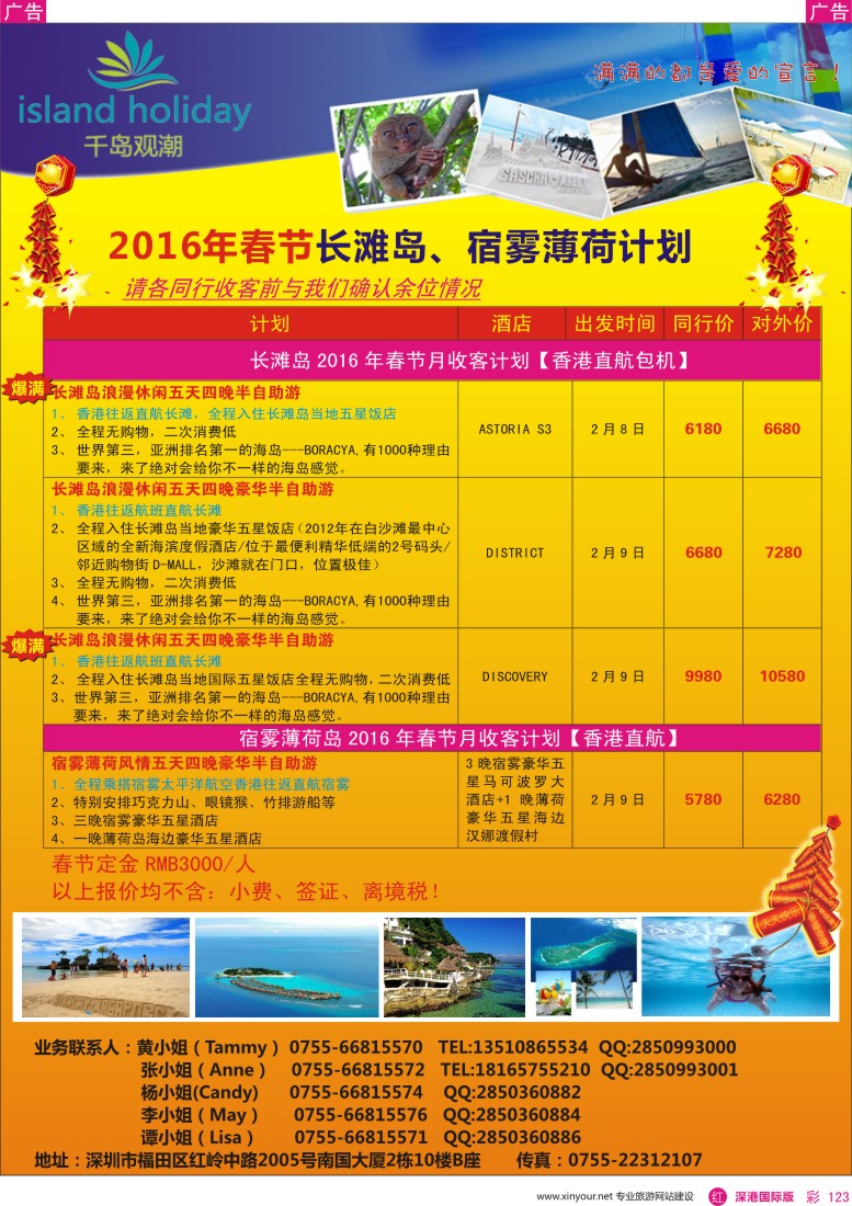 r彩123  畅游台湾—中航国旅深圳分公司2015年12月份—2016年2月份台湾游散拼计划