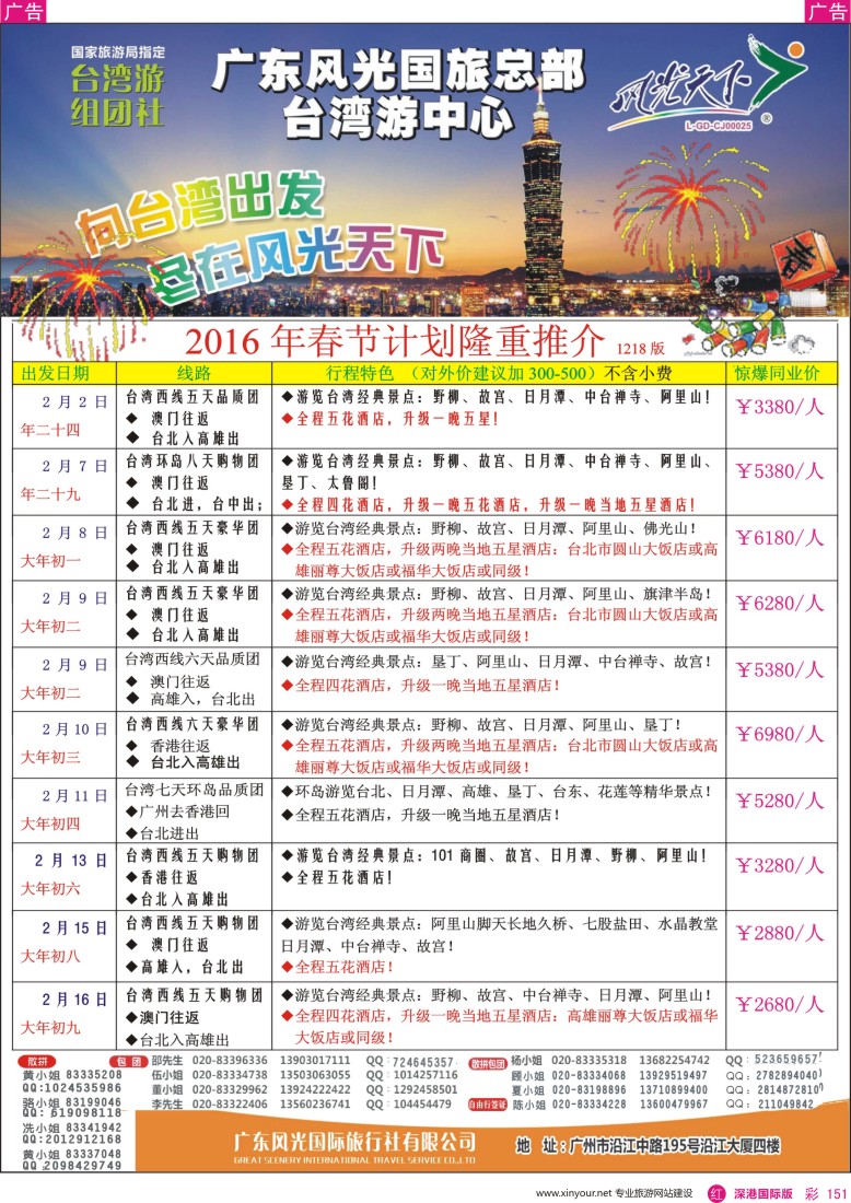 r彩151  风光天下—台湾春节计划