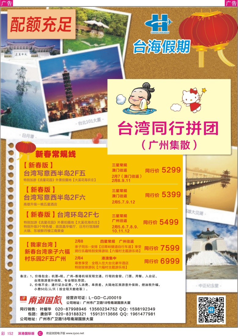 r彩152  台海假期—台湾同行散拼