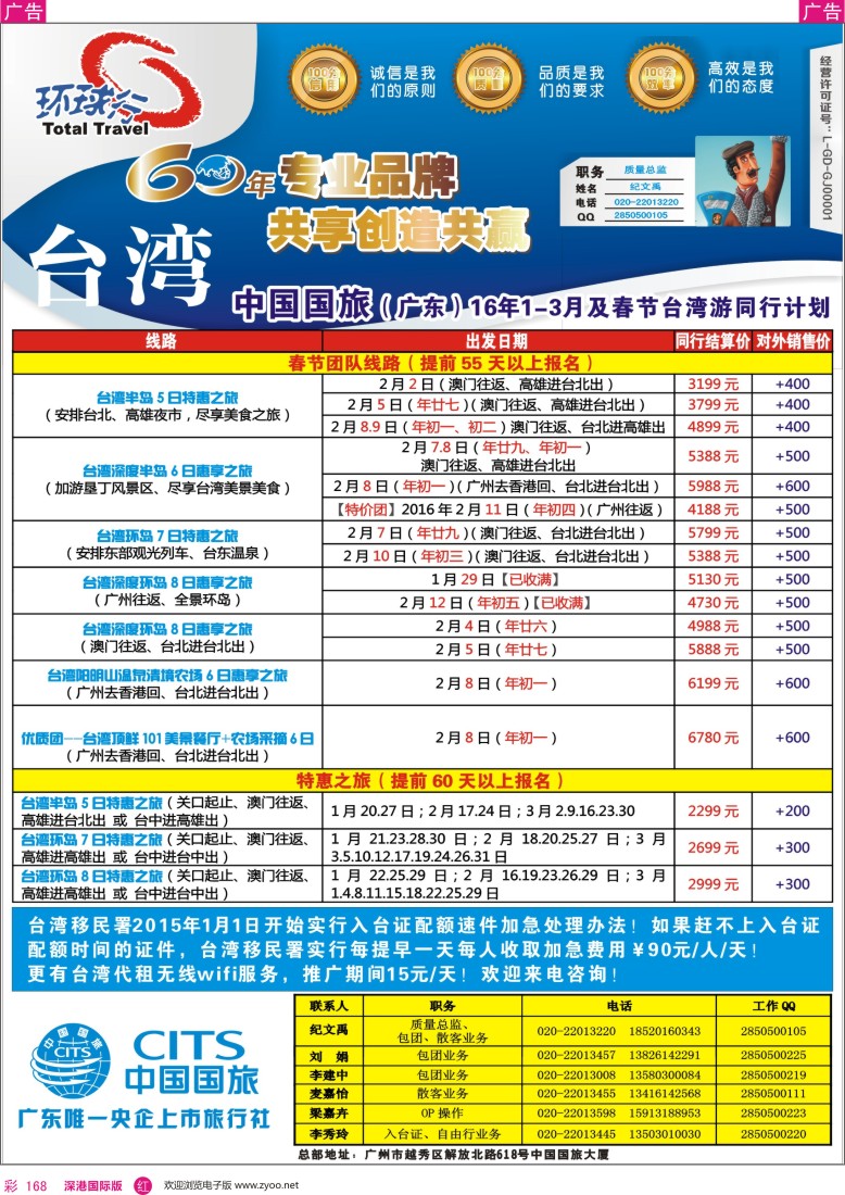 r彩168  中国国旅（广东）国际旅行社—台湾计划