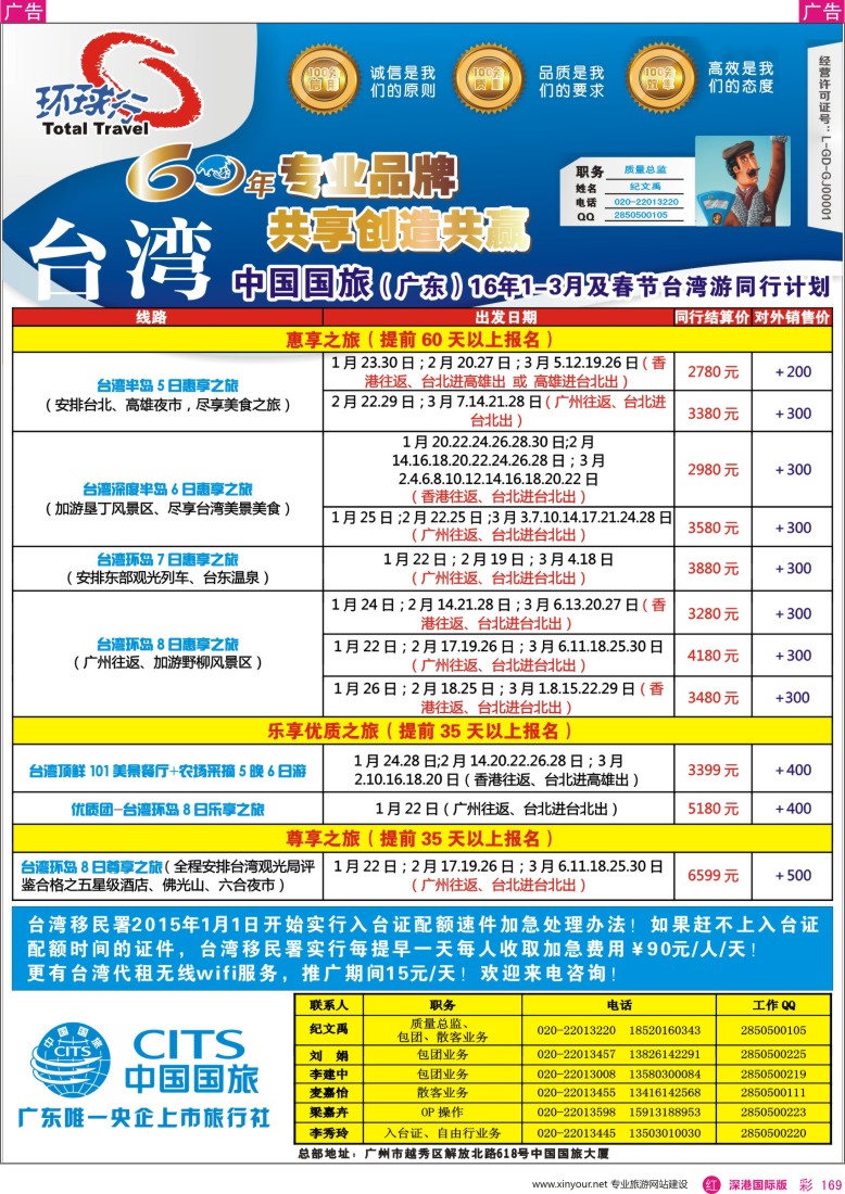 r彩169  中国国旅（广东）国际旅行社—台湾计划