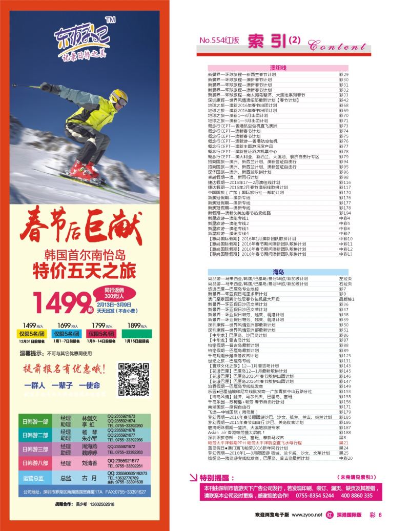 554期 国际版 红版目录 红彩006