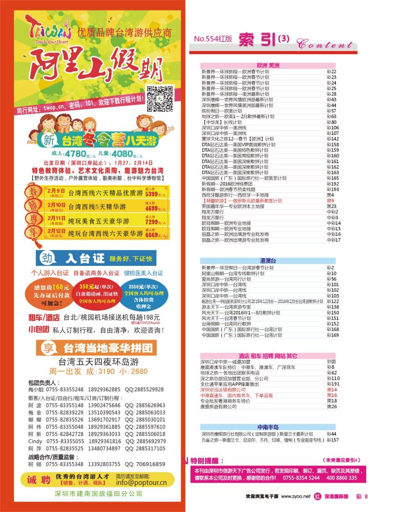 554期 国际版 红版目录 红彩008