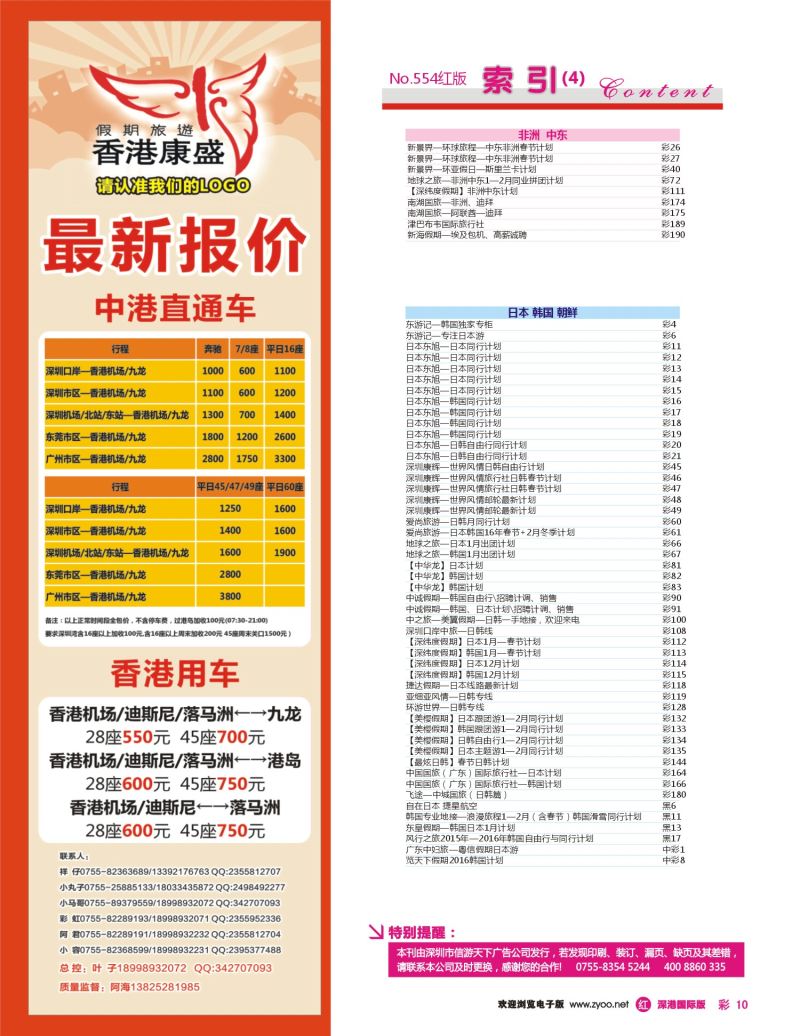 554期 国际版 红版目录 红彩010
