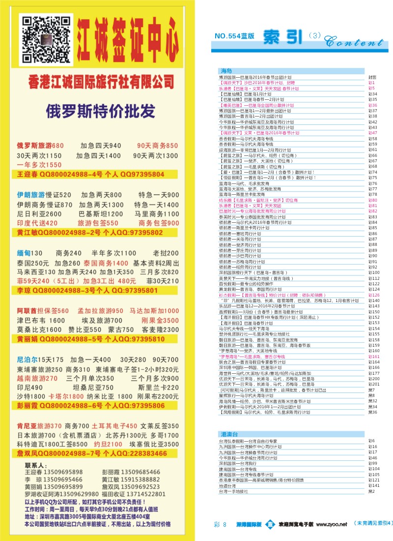 554期 深港国际版 蓝版目录彩008