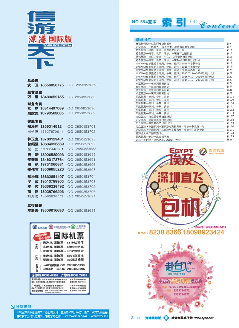 554期 深港国际版 蓝版目录彩010