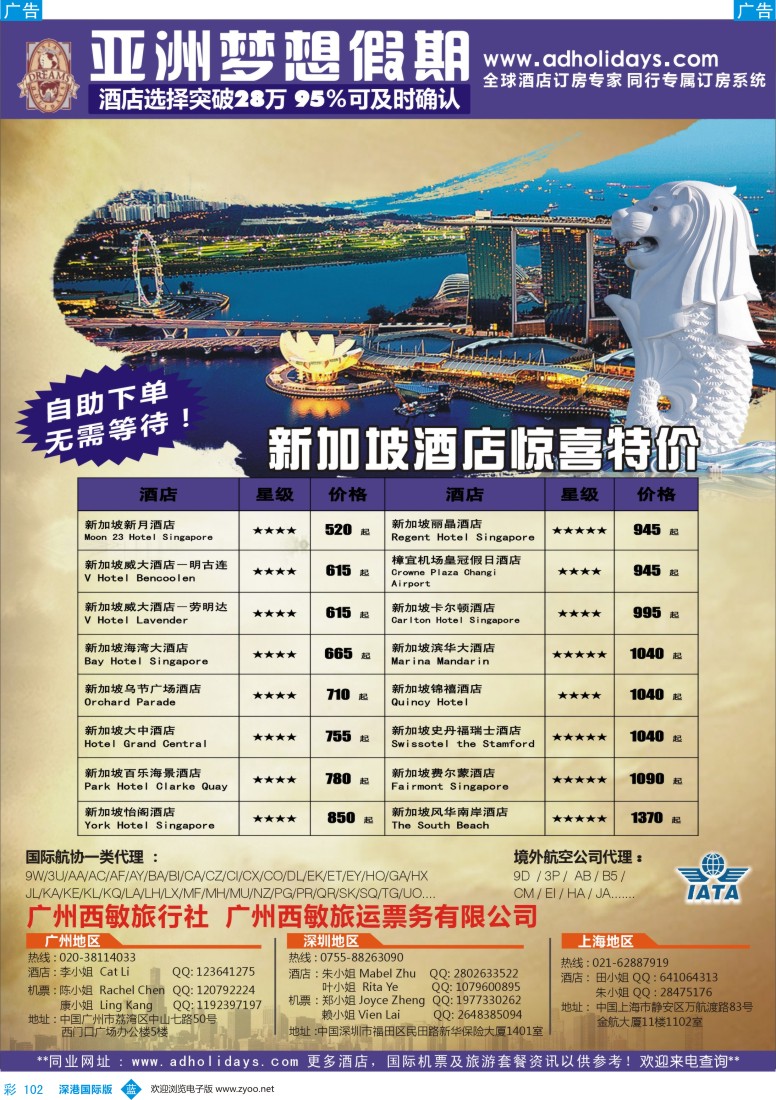 b彩102  全球酒店订房专家-亚洲梦想假期