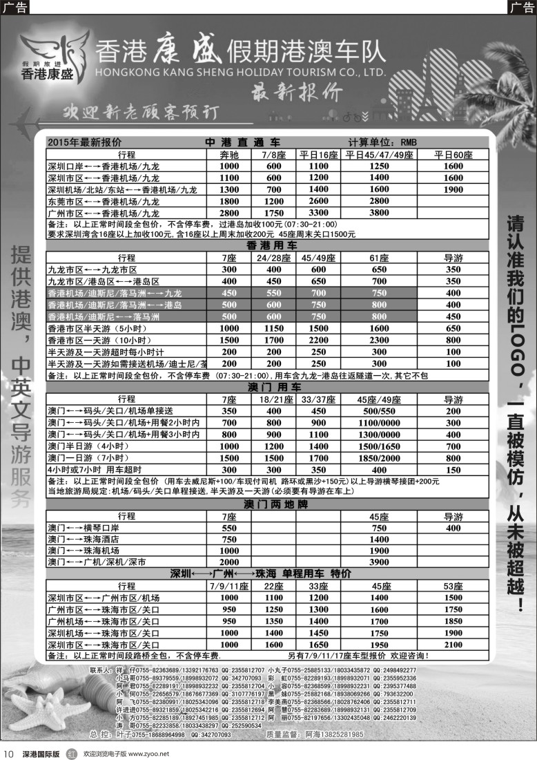 b黑010  康盛港澳车队特价：中港车、港澳车、广深珠车
