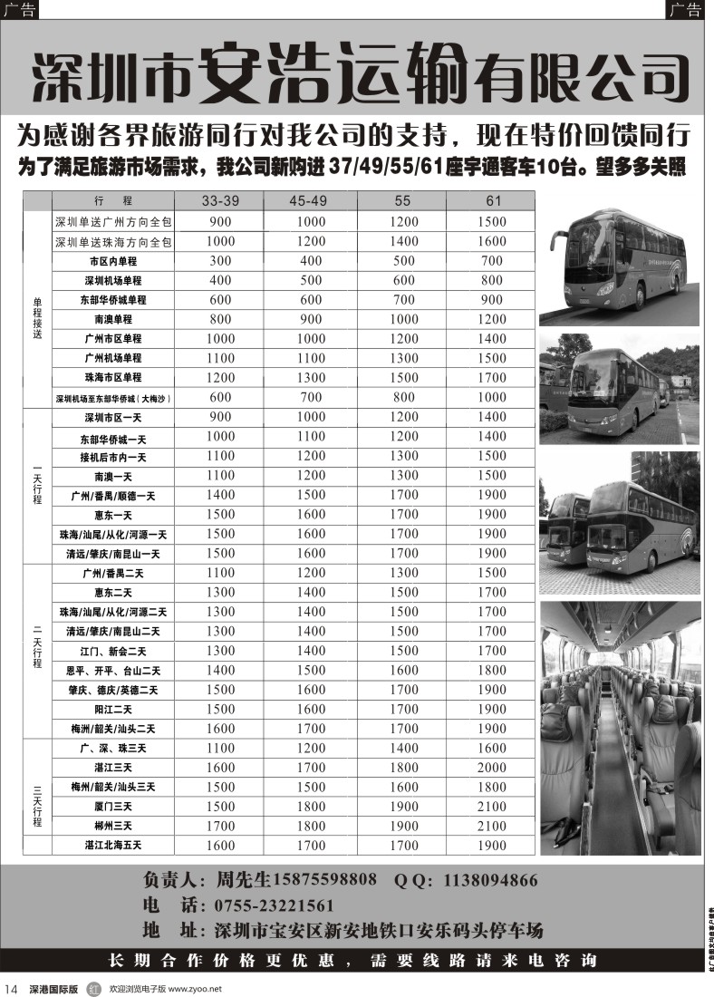 r黑014  深圳安浩运输有限公司