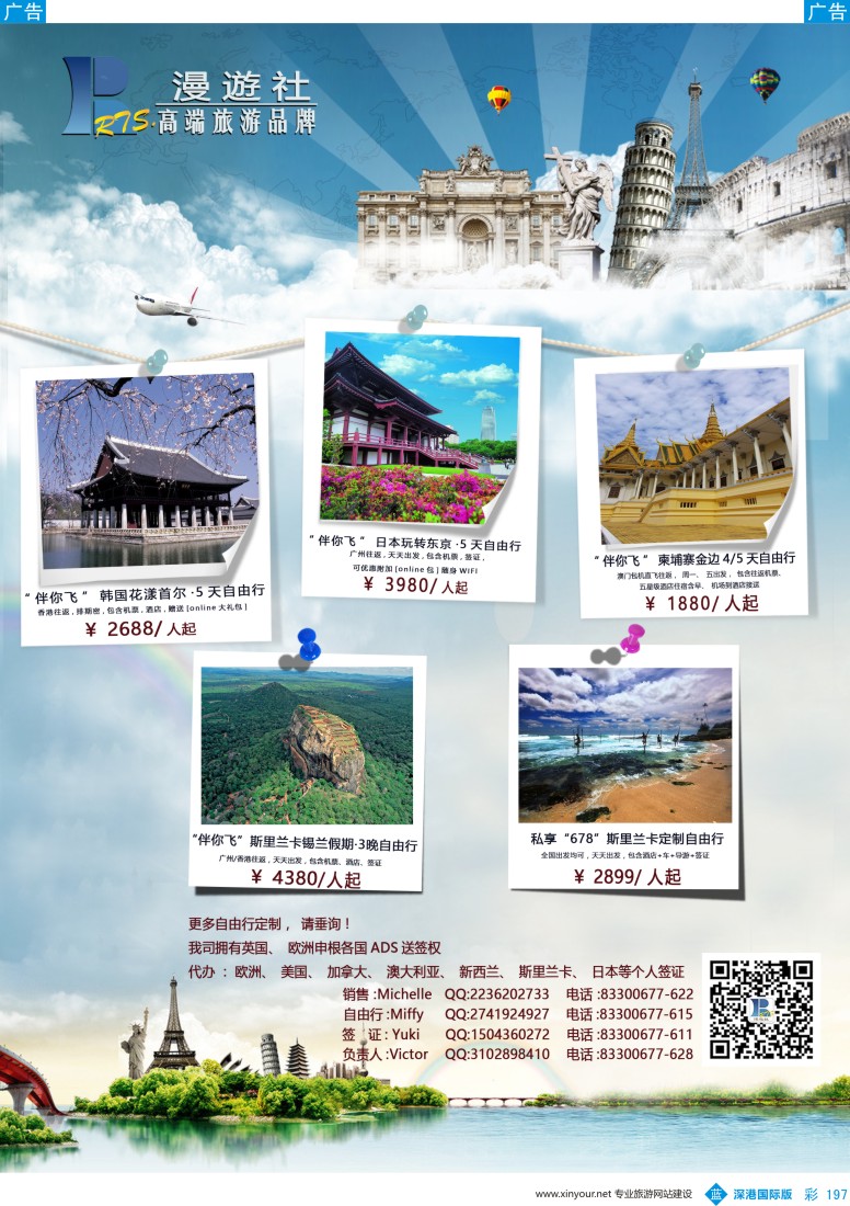 b彩197  漫游社—签证-游轮-票务