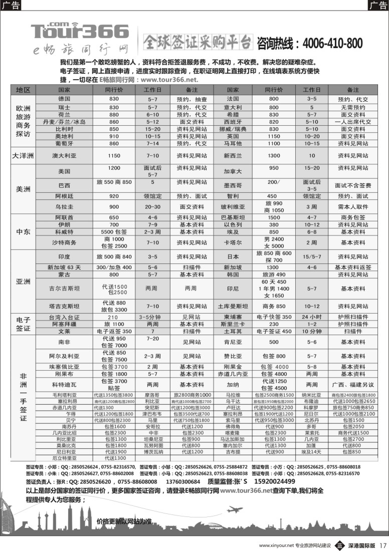 b黑017  E畅游-全球签证同行网