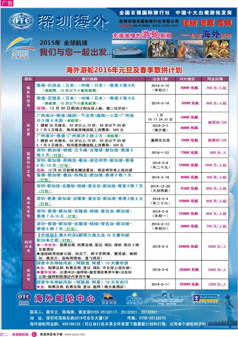 r02  封二  海外邮轮（深圳市海外国旅）