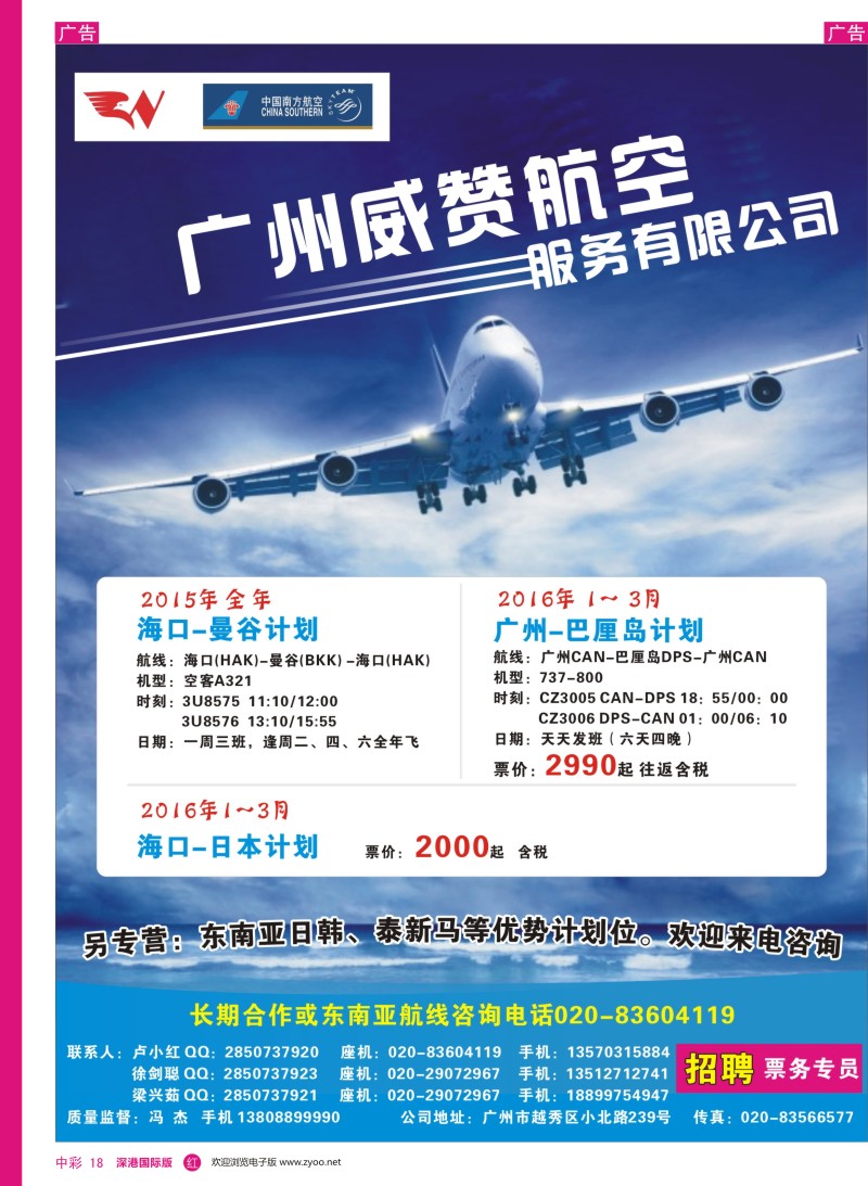 r中彩018  广州威赞航空服务有限公司(1)