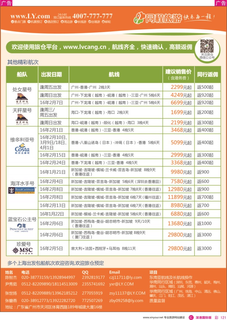 r彩121  同程邮轮计划