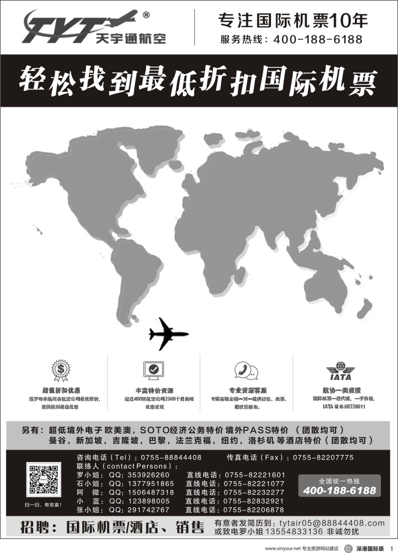 r黑001  国际机票特价专营—天宇通航空票务(1)
