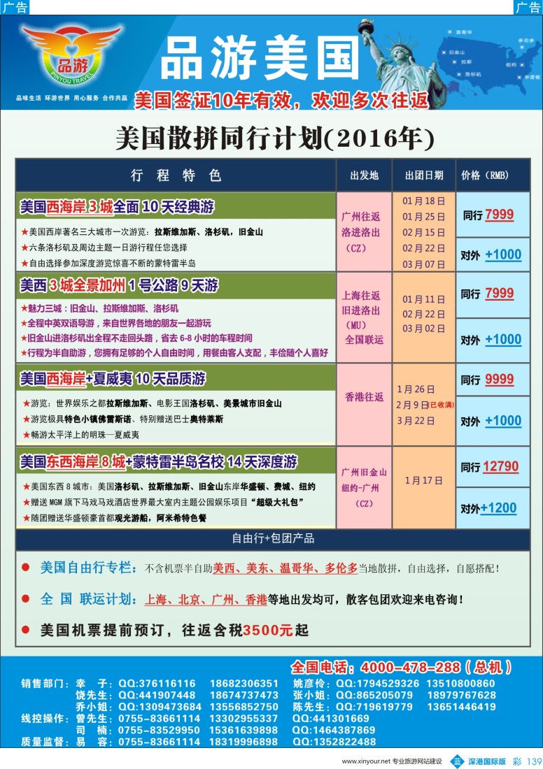 b彩139  【品游美国】-美国散拼包团计划（2016年）
