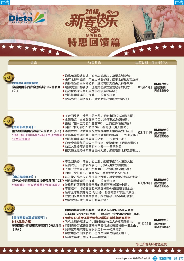 b彩177  DISTA钻石国际——2015年北美特色品质线路