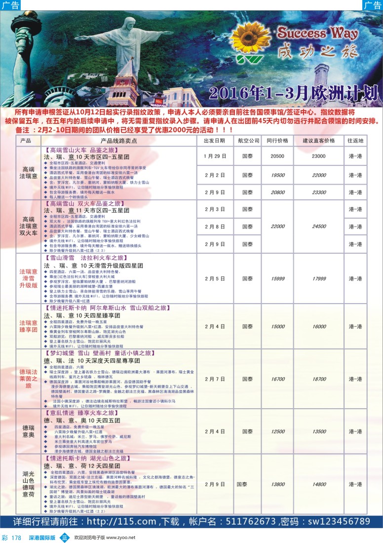 b彩178  广州成功之旅－－欧洲、美洲、南美计划