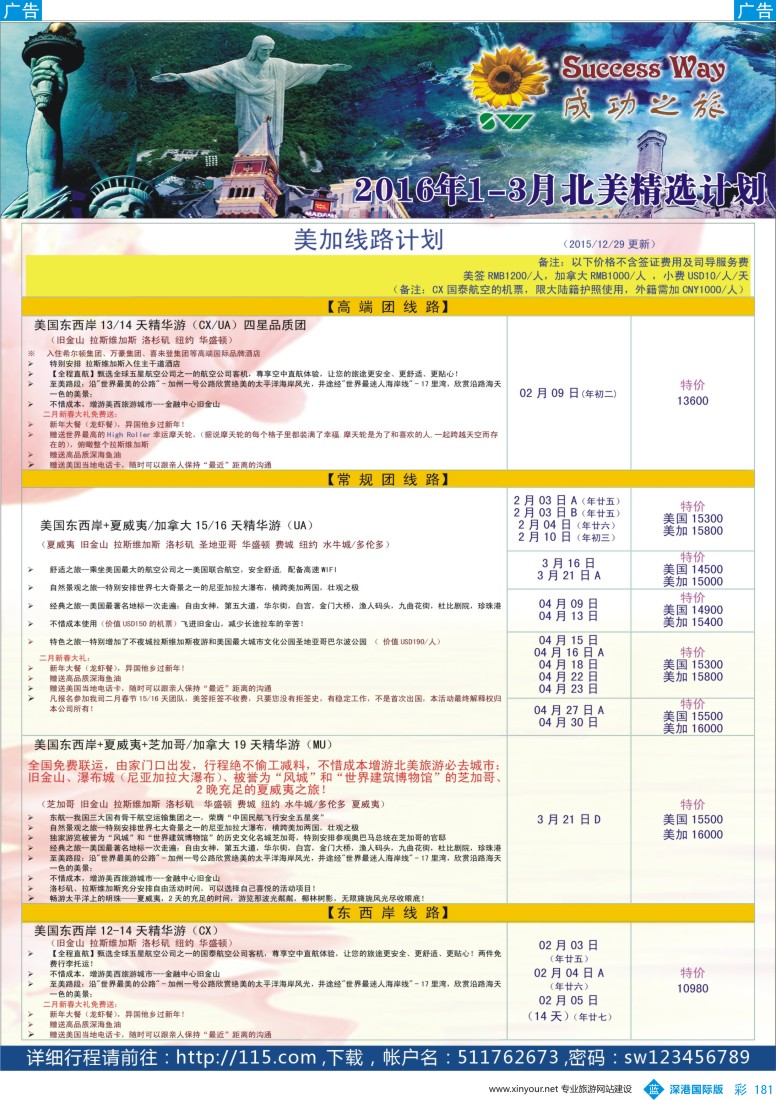 b彩181  广州成功之旅－－欧洲、美洲、南美计划