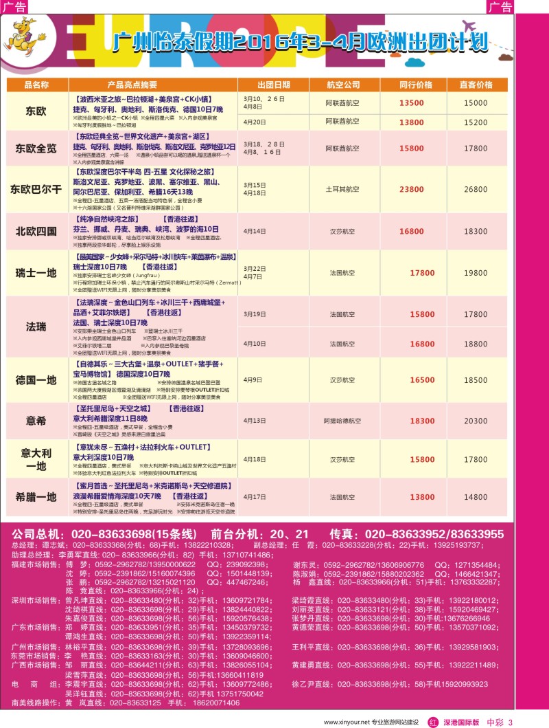 r中彩03  翔龙万里行