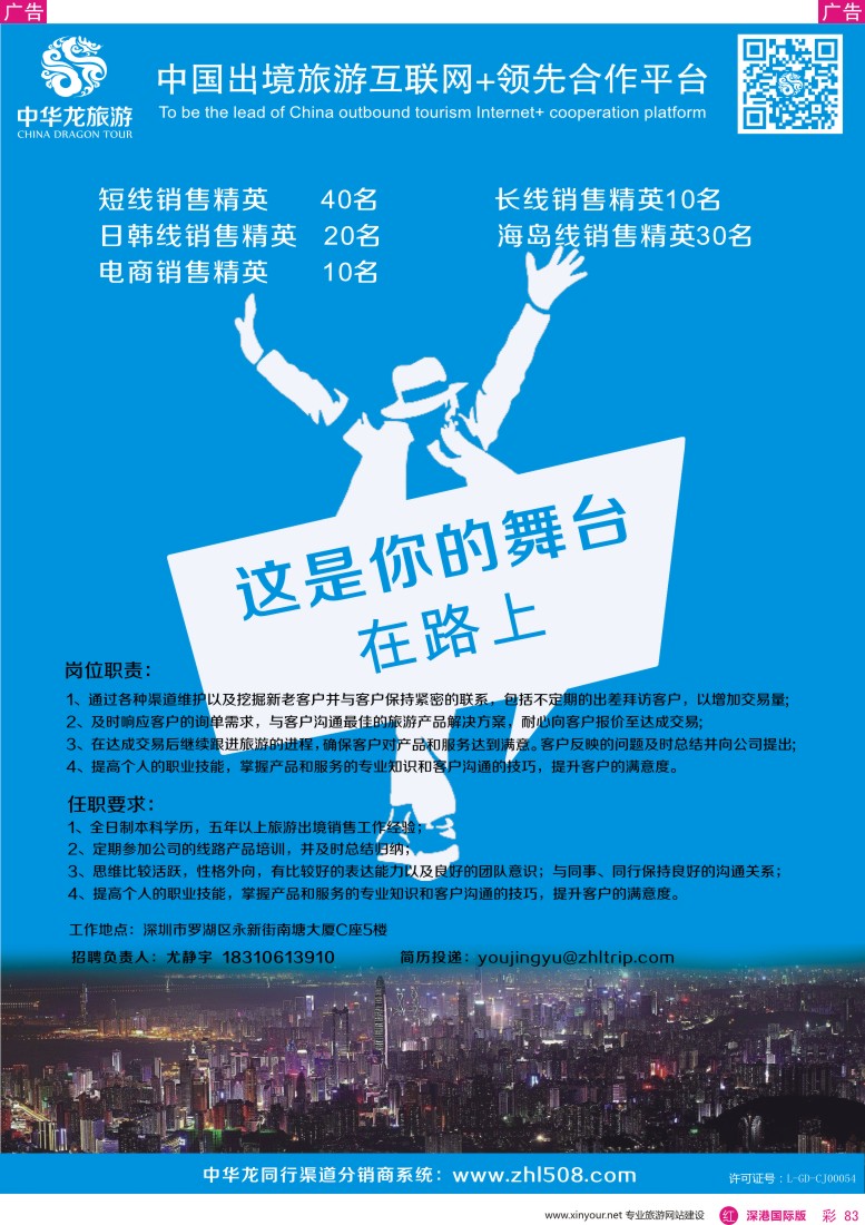 r彩083  【中华龙】诚聘精英