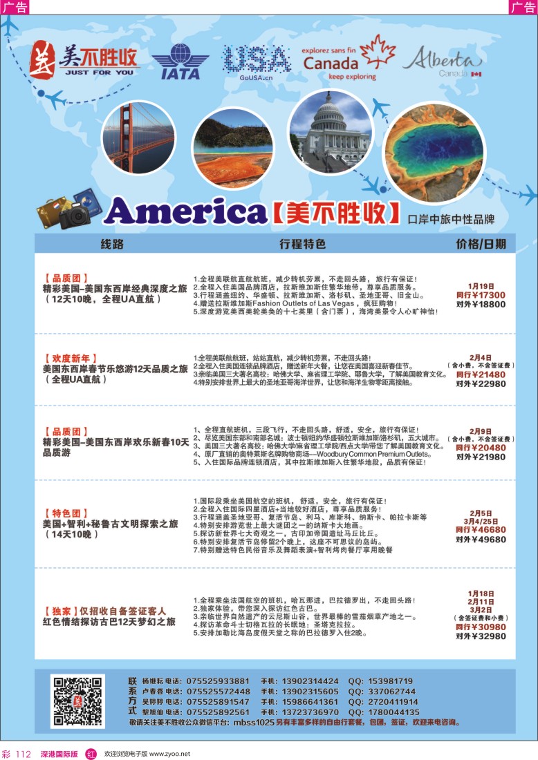 r彩112  深圳口岸中旅—美洲线