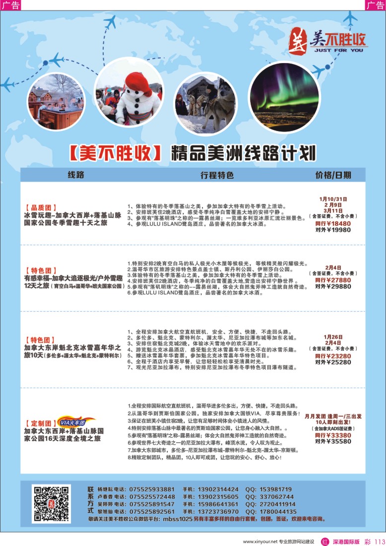 r彩113  深圳口岸中旅—美洲线