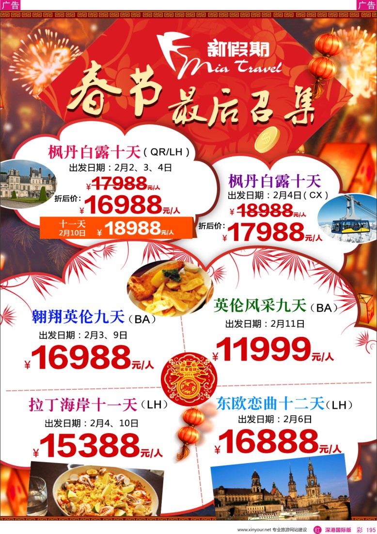 r彩195  新假期—春节欧洲线路最后召集
