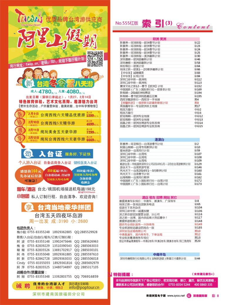 555期 国际版 红版目录 红彩008