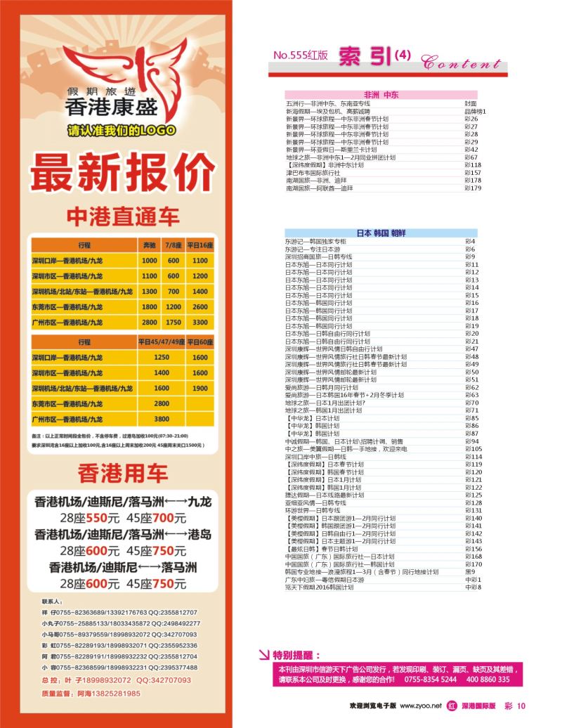 555期 国际版 红版目录 红彩010
