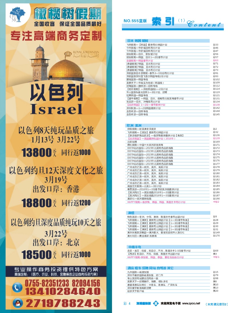 555期 深港国际版 蓝版目录彩004