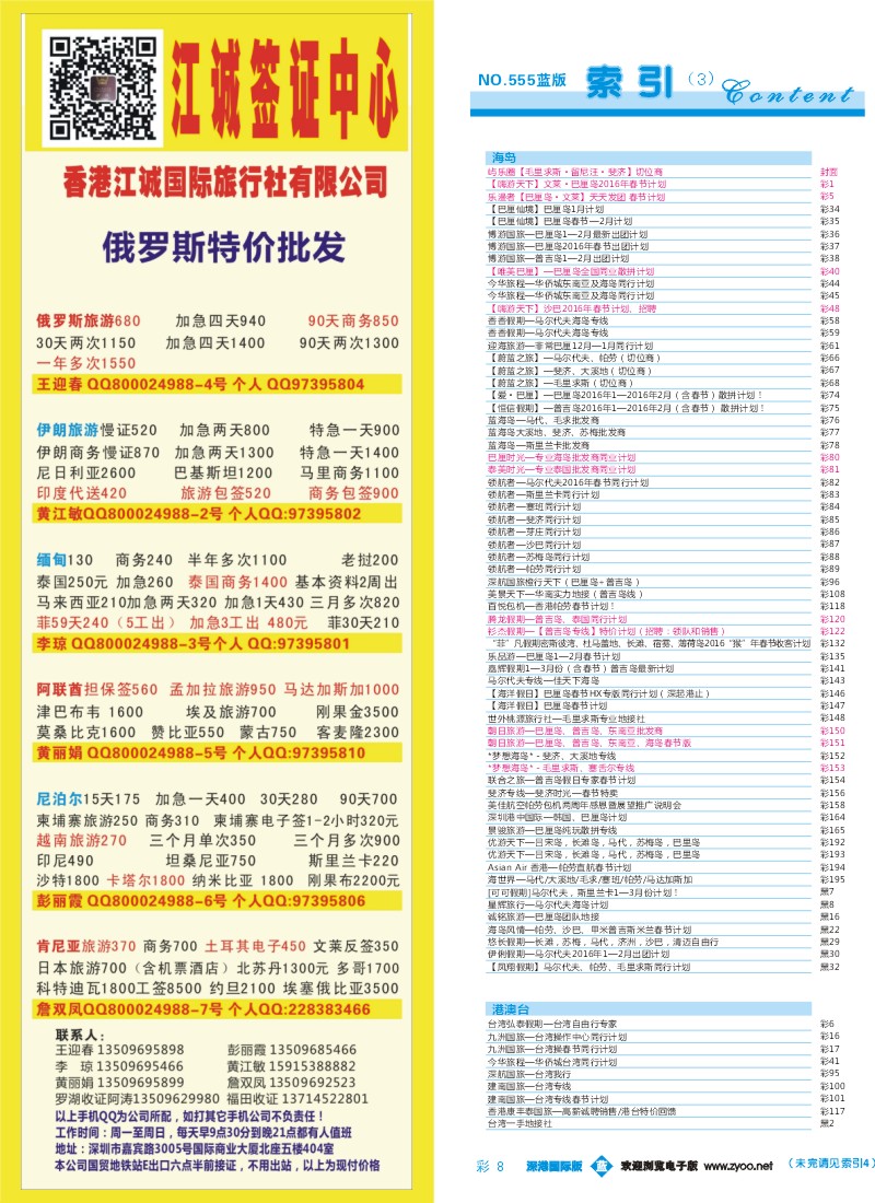 555期 深港国际版 蓝版目录彩008