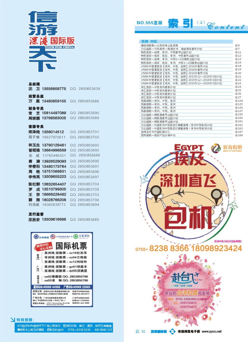 555期 深港国际版 蓝版目录彩010