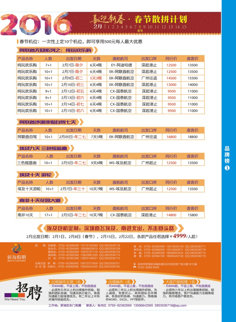 555期 蓝版信游天下专栏1