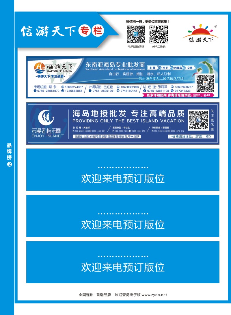 555期 蓝版信游天下专栏2