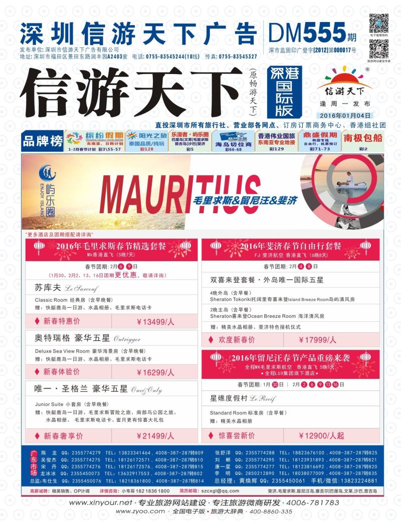 b01  封面  屿乐圈【毛里求斯·留尼汪·斐济】切位商