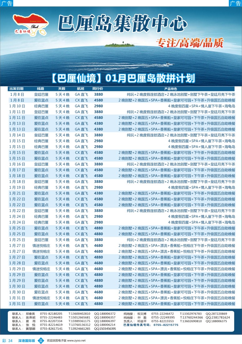 b彩034  【巴厘仙境】巴厘岛1月计划
