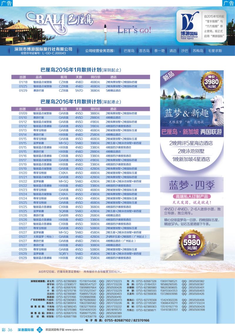 b彩036  博游国旅-巴厘岛1-2月最新出团计划