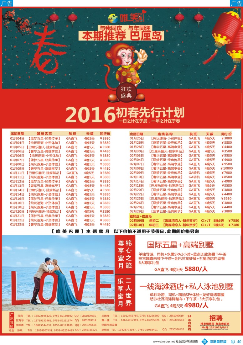 b彩040  【唯美巴厘】--巴厘岛全国同业散拼计划 