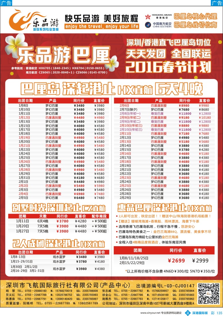 b彩135  乐品游-巴厘岛1-2月春节计划