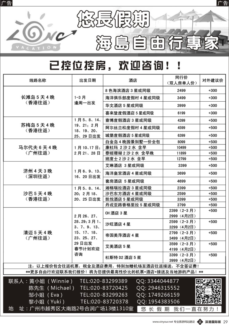 b黑029  悠长假期——长滩，苏梅，马代，济洲，沙巴，清迈自由行