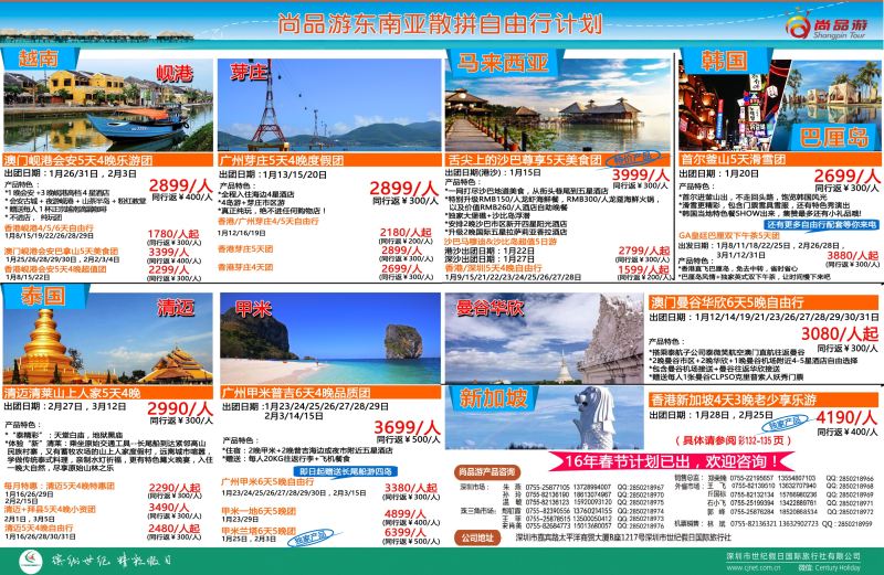 r03  左拉页  尚品游—马来西亚／韩国／巴厘岛／曼谷华欣／新加坡计划