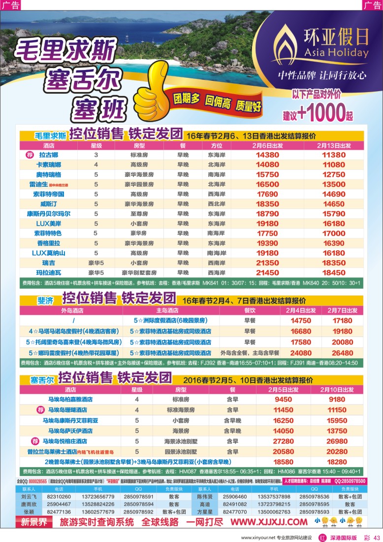 r彩043  新景界—环亚假日毛里求斯计划
