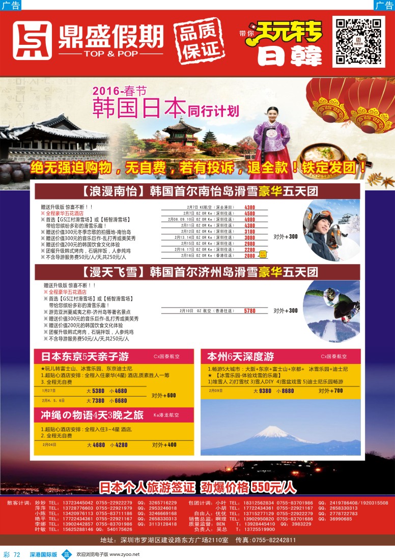 b彩072  [鼎盛假期]？韩国、日本同行计划？