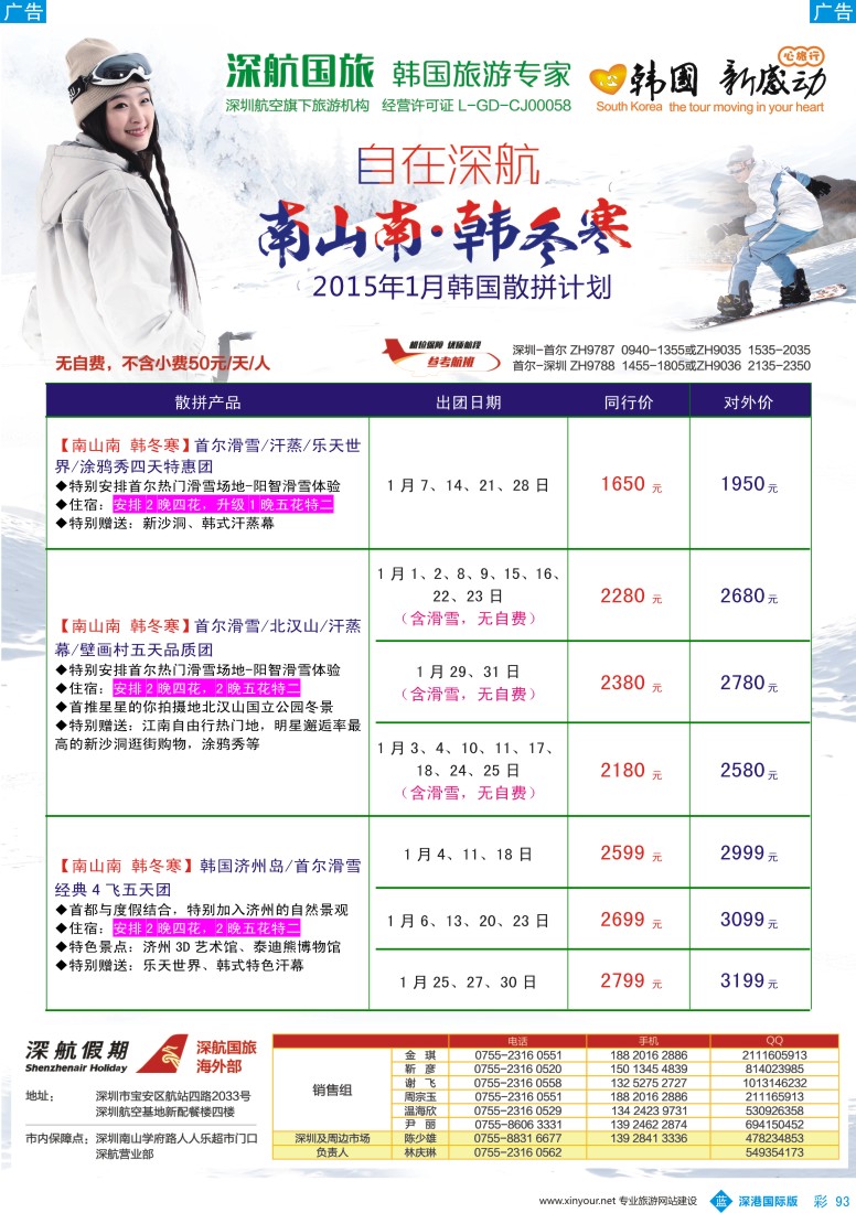 b彩093  深航国旅深圳直飞首尔韩国专线1月计划