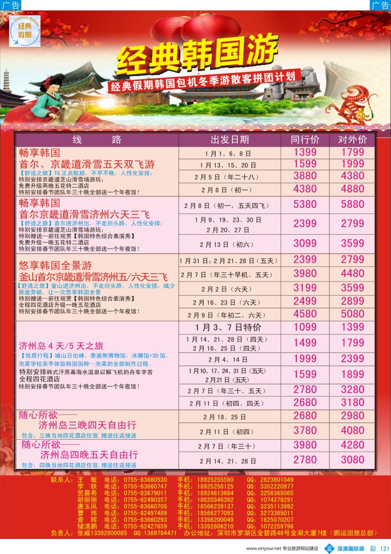 b彩121  经典韩国-韩国专线